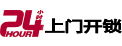沙依巴克24小时上门开锁公司